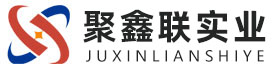 雅安聚鑫联实业股份有限公司